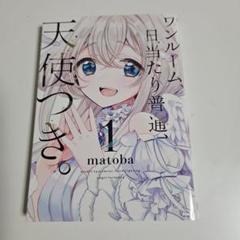 ワンルーム、日当たり普通、天使つき。　リリーシュカ　バスタオル TVアニメ「ワンルーム、日当たり普通、天使つき。」 - 描き