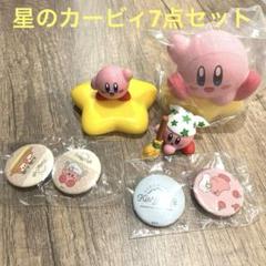 星のカービィ カービィ グッズ 11点 セット 星のカービィ カービィ グッズ 11点 セットの通販 by yuun's