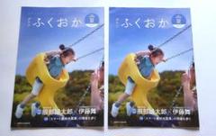 【匿名配送】『グラフ ふくおか 夏』 ２冊セット