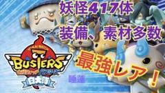 最強レア 妖怪ウォッチバスターズ白犬隊 B-S117 - メルカリ