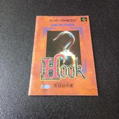 スーパーファミコン　フック　Hook説明書のみ