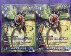 デジモンカードゲームプレミアムバインダーベルゼブモンX抗体BT12-085 4枚 BT12-085 ベルゼブモンX抗体 | デジモンカードガイド