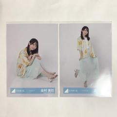 2025年最新】金村美玖 生写真の人気アイテム - メルカリ