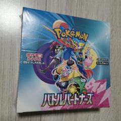 ポケモンカードゲーム バトルパートナーズ ボックス