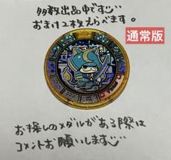 2025年最新】レジェンド妖怪の人気アイテム - メルカリ