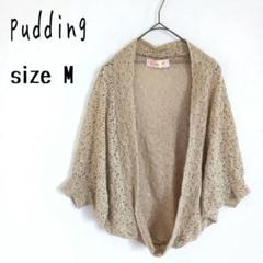 【pudding】ボレロ半袖カーディガン 羽織り レース 透け感 ベージュ