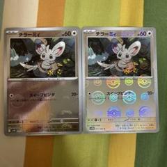 ポケカ チラーミィ マスターボールミラー ブラックボルト マスボ