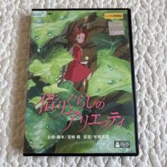 借りぐらしのアリエッティ DVD レンタル落ち