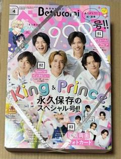 【セット出品】2023年1～4月号 ベツコミ 髙橋海人 平野紫耀 岸優太 セット出品】2023年1～4月号 ベツコミ 髙橋海人 平野紫耀 岸優太