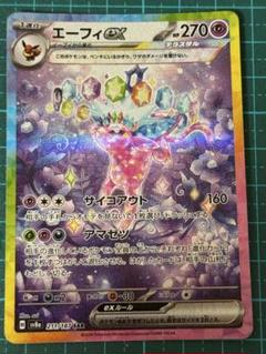 エーフィex SAR psa10 4連番 ポケモンカード　ポケカ エーフィex sar psa10