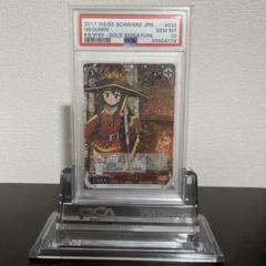 PSA9 最強の魔法使い　めぐみん　SSP　サイン 最強の魔法使い めぐみん SSP サインWS ヴァイスシュヴァルツ