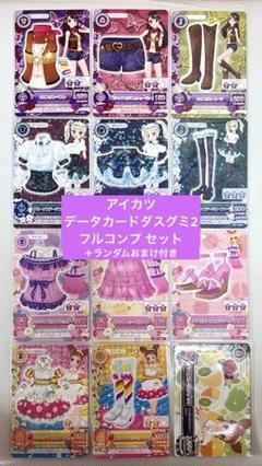 レア アイカツ グミ 藤堂ユリカ グリーンステージ コーデ 初期 星宮 いちご レア アイカツ グミ 藤堂ユリカ グリーンステージ コーデ 初期