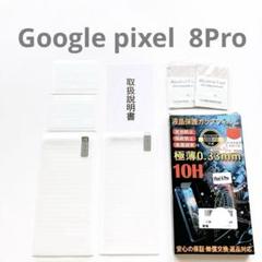 ☘️ Google pixel 8Pro ガイド枠付き　画面保護フィルム