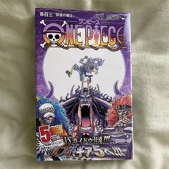 ONE PIECE (ワンピース) 103巻 ジャンプコミックスのサムネイル