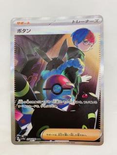 【PSA10】ボタンSAR 24時間以内発送可能　　　 ⚠️最安値⚠️ PSA10 2023 ボタン SAR ポケモンカードゲーム （GG1C-012