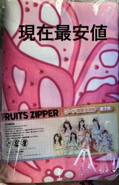 FRUITS ZIPPER GIGO フード付きタオル 松本かれん