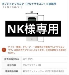 2025年最新】YKK ap シャッターリモコンの人気アイテム - メルカリ
