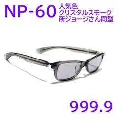 2025年最新】999.9 フォーナインズnp-61の人気アイテム - メルカリ