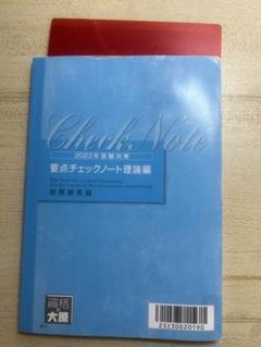 2025年度　相続税法　要点チェックノート　大原 税理士 相続税法 理論サブノート 2025年（税理士受験対策シリーズ）