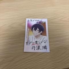 丹波燐