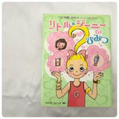 リトル⭐︎ジーニー　20巻＋ひみつ1冊 Amazon.co.jp: ランプの精 リトル・ジーニー20 ジーニーランド