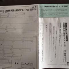2025年最新】日能研テストの人気アイテム - メルカリ