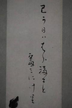 不詳/作者不詳/大根画賛/布袋屋掛軸HJ-516 - メルカリ