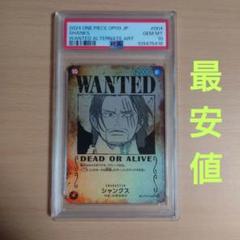 ワンピースカード シャンクス 手配書 PSA10　安心鑑定設定 ワンピースカード シャンクス 手配書 PSA10 安心鑑定設定 - メルカリ