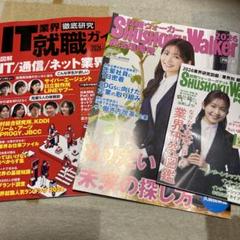 ⭐️就活3点セット IT業界徹底研究 就職ガイド 2026のサムネイル