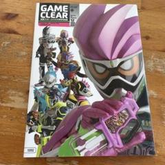 GAME CLEAR 仮面ライダーエグゼイド 特写写真集（帯なし）