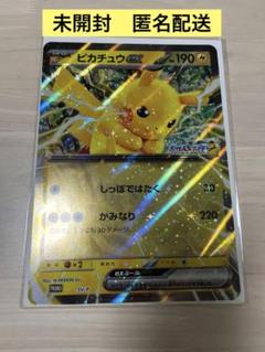 ピカチュウex】スタンプ帳付き 未開封 匿名配送 送料込 ジャンボ