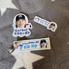 長岡秀樹選手　ファン感謝Dayグッズ 2024選手ファン感謝DAYセット 長岡秀樹 イラストバッグ 応援グッズ