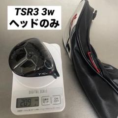値下げ！☆タイトリスト☆TSR3 1W、3W 2個セット　ヘッドのみ 値下げ！☆タイトリスト☆TSR3 1W、3W 2個セット ヘッドのみ