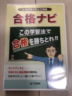 社会保険労務士　ＤＶＤ講座 楽天市場】2024年版 社会保険労務士試験 合格講座 全科目5巻