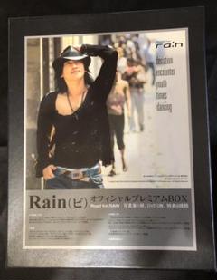 RAIN(ピ)/オフィシャル プレミアムBOX『Road for RAIN』〈…