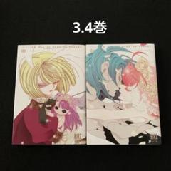 ノケモノと花嫁　完全版　3.4巻
