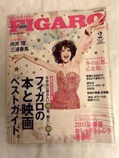 FIGARO japon  フィガロジャポン　2011年2月号　三浦春馬 向井理 FIGARO japon フィガロジャポン 2011年2月号 三浦春馬 向井理