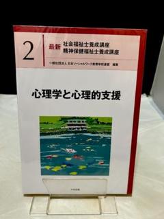 心理学と心理的支援
