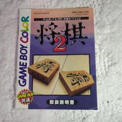 2025年最新】将棋 ゲームボーイの人気アイテム - メルカリ