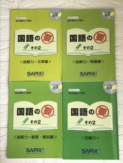 サピックスSAPIX5年生教材一式 サピックス 小学5年 教材一式 2023年受験組 - メルカリ