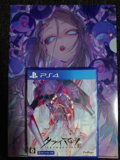 クライマキナ PS4ソフト Joshin限定クリアファイルセット