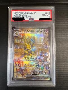 フーディンEX ur psa10 ALAZAM EX SCRT #088 フーディンEX ur psa10 ALAZAM EX SCRT #088 PSA 10 Alakazam EX