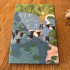 生まれかわりのポオ　読書感想文オススメ