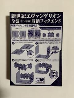 2025年最新】エヴァ 収納ブックエンドの人気アイテム - メルカリ