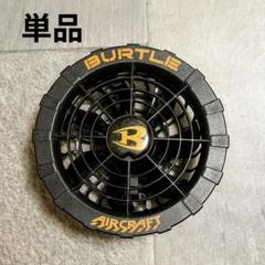 [美品] BURTLE AIRCRAFT エアコンファン 17V Amazon.co.jp: バートル BURTLE 青ファン＋新型17V黒バッテリー