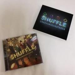 浦島坂田船 SHUFFLE 初回限定盤B(Amazon)