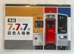 使用済 昭和 切符 相鉄 乗車券 西横浜 20円区間 2枚セット 相模鉄道 国鉄 2025年最新】相鉄 記念切符の人気アイテム - メルカリ