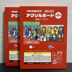 2025年最新】ラウンドワン fantastics アクリルボードの人気