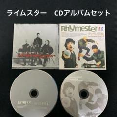 ライムスター　RHYMESTER関連　CDセット 2025年最新】ライムスター アルバムの人気アイテム - メルカリ