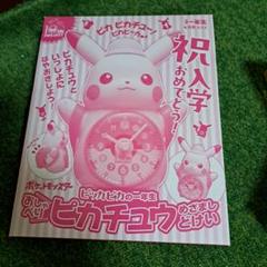 希少】未開封 おしゃべり めざまし PI KA CHU ピカチュウ - メルカリ